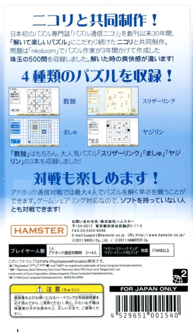 Nikoli no Sudoku Lite Dai-San-Shuu — Box back