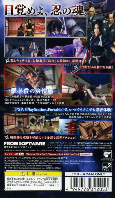 Ninja Katsugeki : Tenchu San Portable — Box back