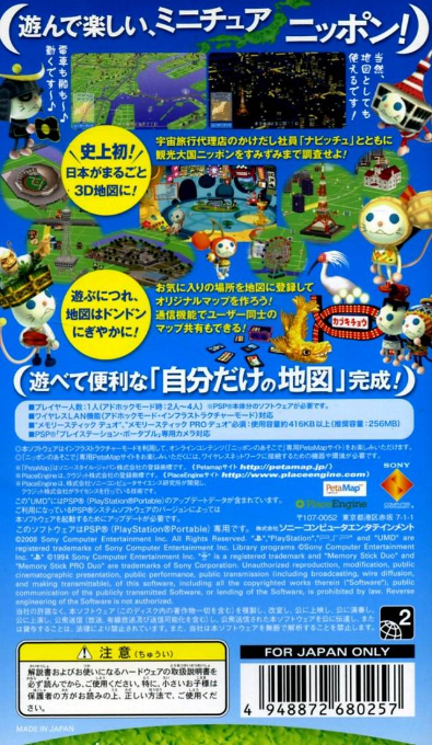Nippon no Asoko de — Box back