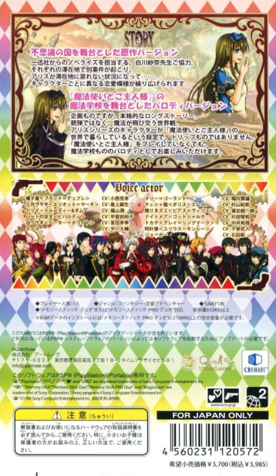 Omochabako no Kuni no Alice : Wonderful Wonder World — Box back