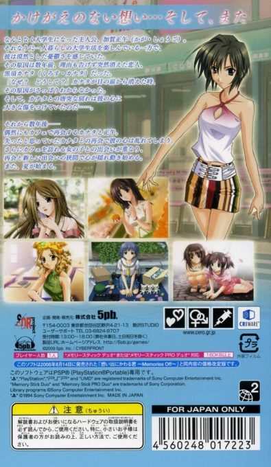 Omoide ni Kawaru Kimi : Memories Off — Box back