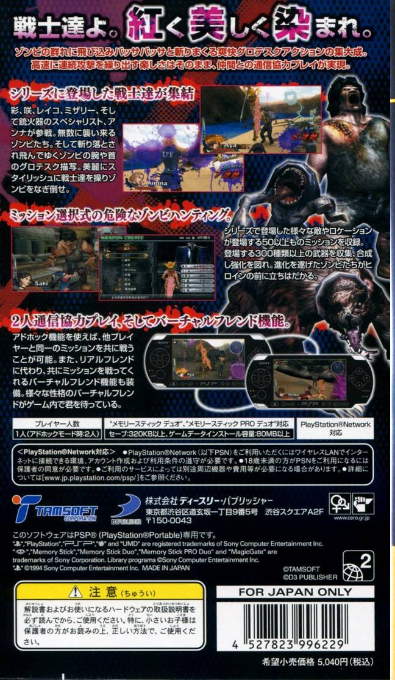 OneChanbara Special — Box back