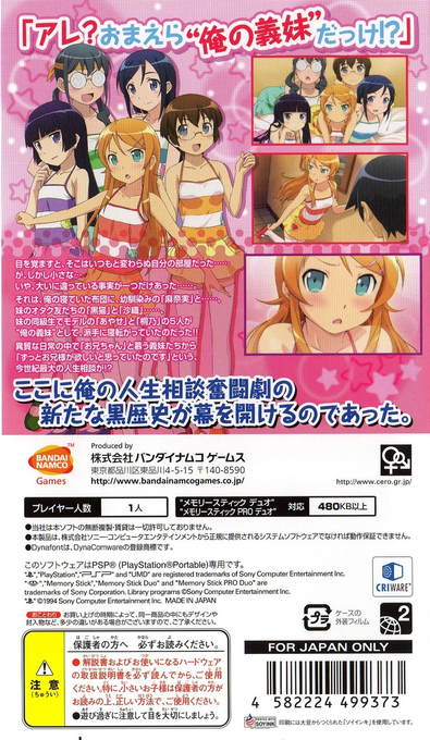 Ore no Imouto Maker EX : Imouto to Koishiyo Portable — Box back