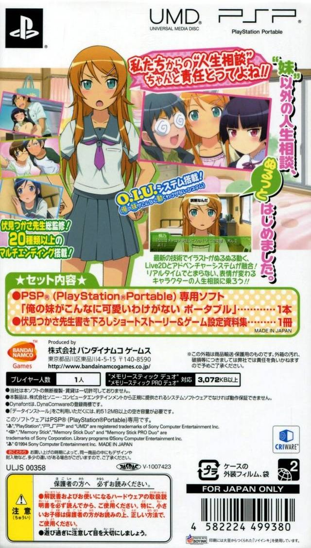 Ore no Imouto ga Konna ni Kawaii Wake ga Nai Portable — Box back