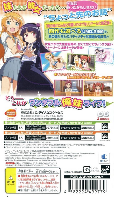 Ore no Imouto ga Konna ni Kawaii Wake ga Nai : Portable ga Tsuzuku Wake ga Nai — Box back