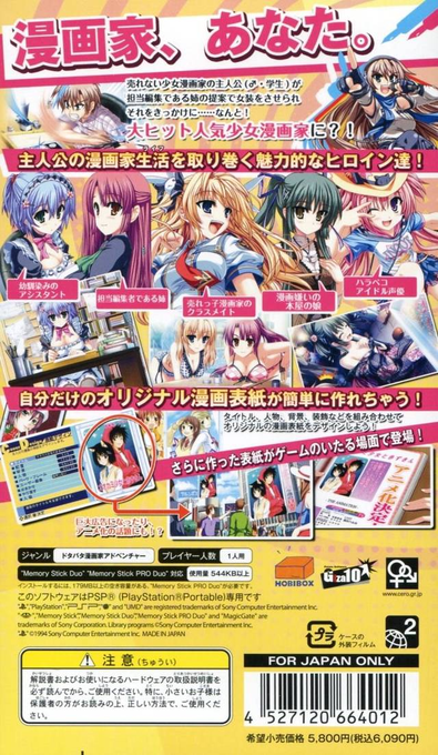 Ore wa Shoujo Mangaka — Box back