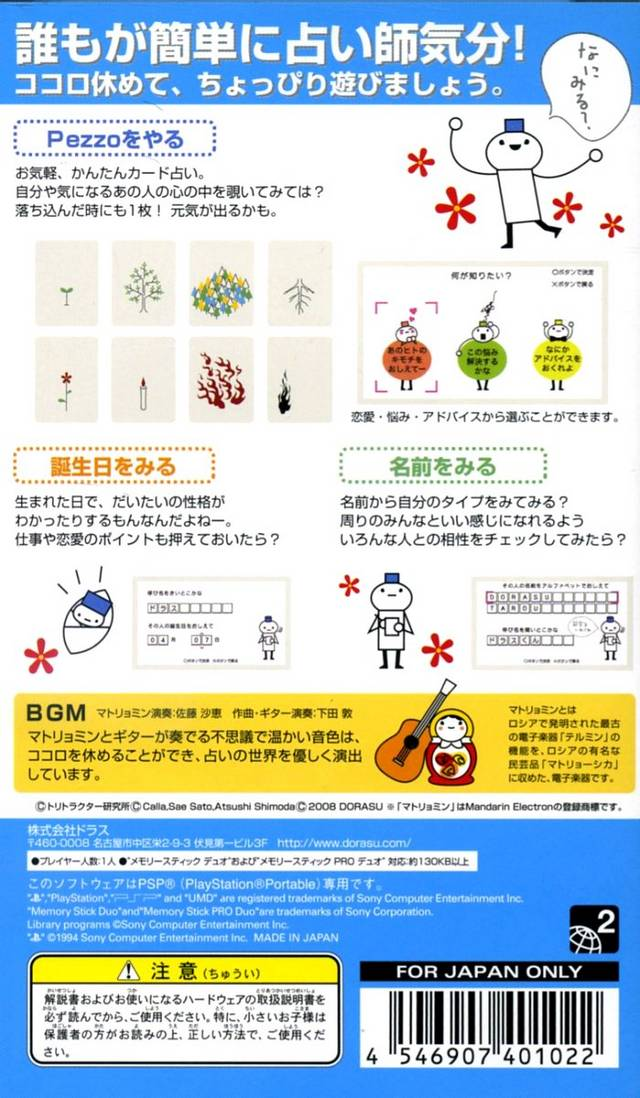 Otsuge Uranainandesu. — Box back
