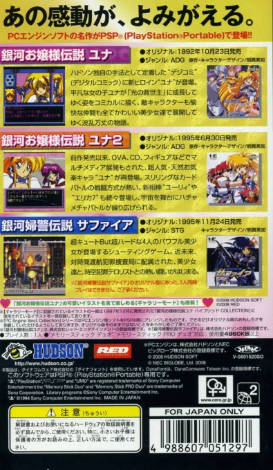 PC Engine Best Collection : Ginga Ojousama Densetsu Collection — Box back