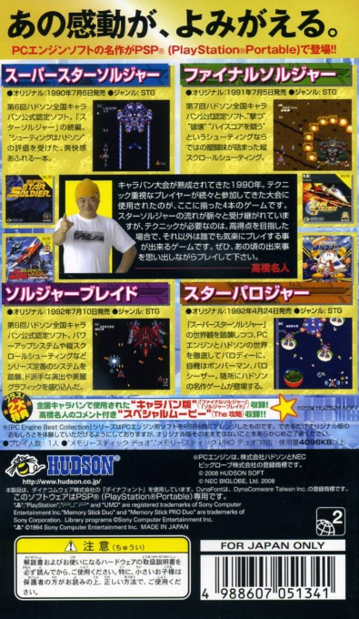 PC Engine Best Collection : Soldier Collection — Box back