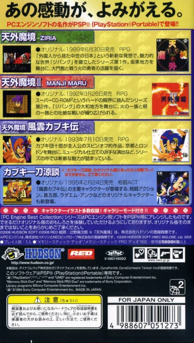 PC Engine Best Collection : Tengai Makyou Collection — Box back