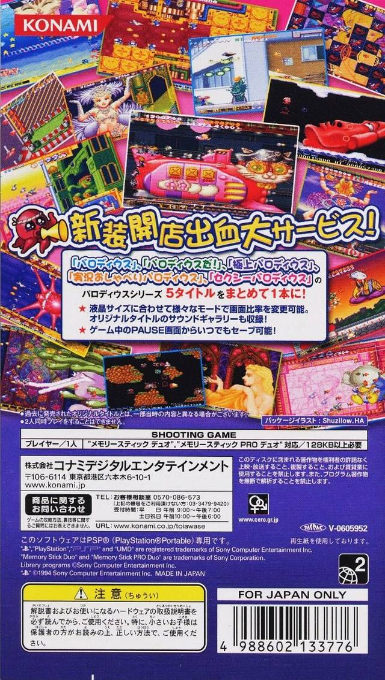 Parodius Portable — Box back