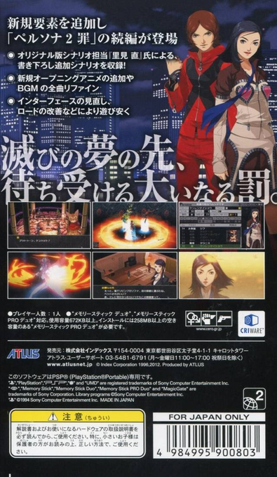 Persona 2 : Batsu — Box back