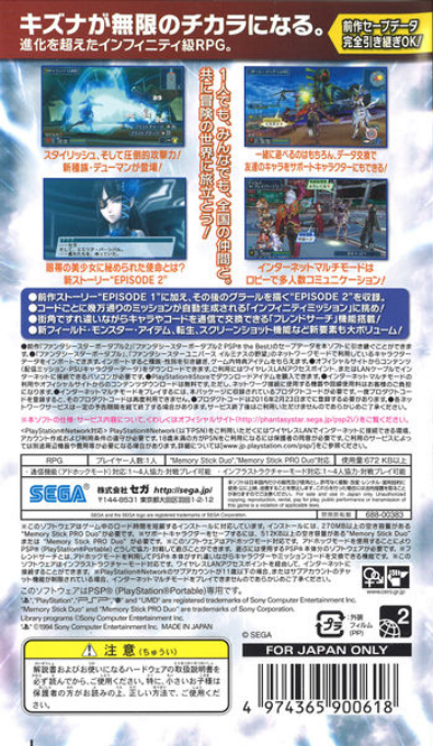 Phantasy Star Portable 2 Infinity — Box back