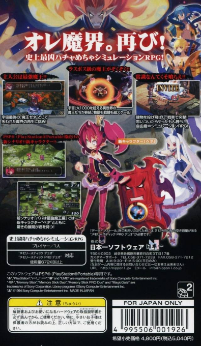 Phantom Kingdom Portable — Box back