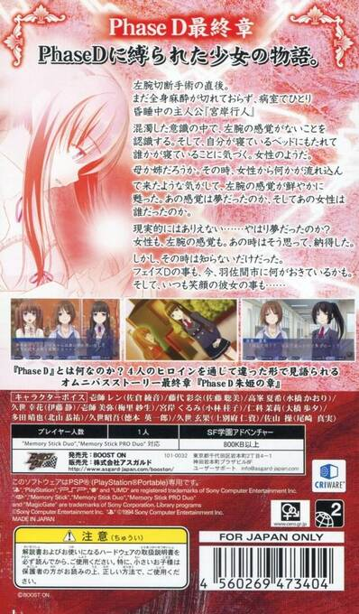 Phase-D : Akaki no Shou — Box back