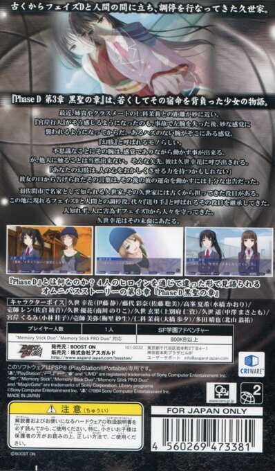 Phase-D : Kurosei no Shou — Box back