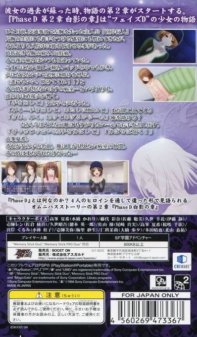 Phase-D : Shirokage no Shou — Box back