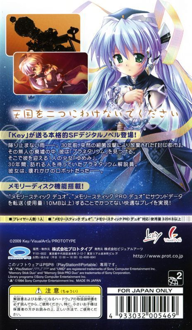 Planetarian : Chiisana Hoshi no Yume — Box back
