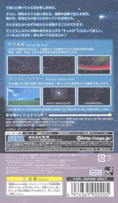 Planetarium Creator Ohira Takayuki Kanshuu : Homestar Portable — Box back