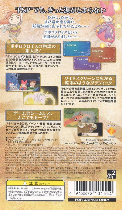 PoPoLoCrois Monogatari : Pietro Ouji no Bouken — Box back