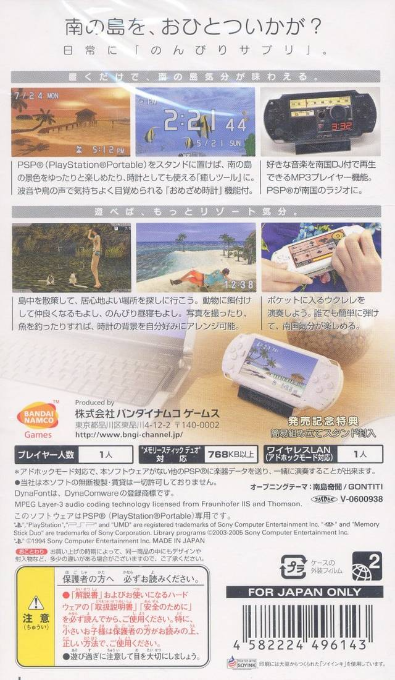 Portable Island : Tenohira no Resort — Box back