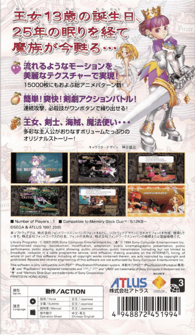 Princess Crown — Box back