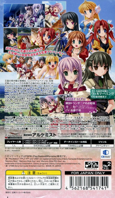 Princess Frontier Portable — Box back