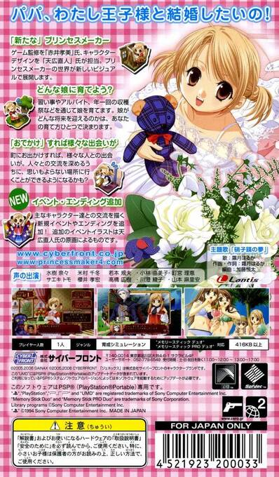 Princess Maker 4 Portable — Box back