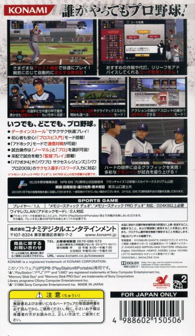 Pro Yakyuu Spirits 2010 — Box back