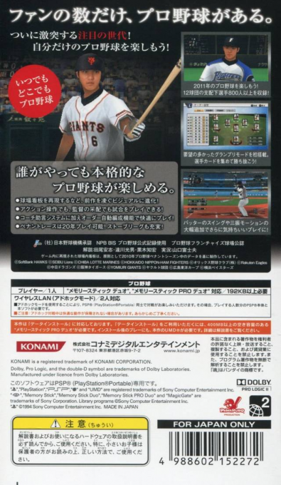 Pro Yakyuu Spirits 2011 — Box back