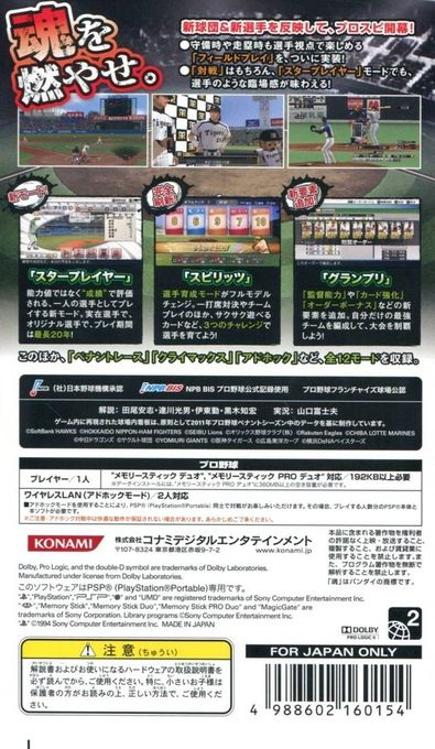 Pro Yakyuu Spirits 2012 — Box back