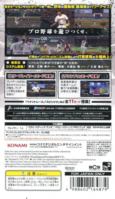 Pro Yakyuu Spirits 2013 — Box back