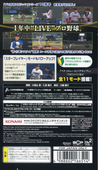 Pro Yakyuu Spirits 2014 — Box back