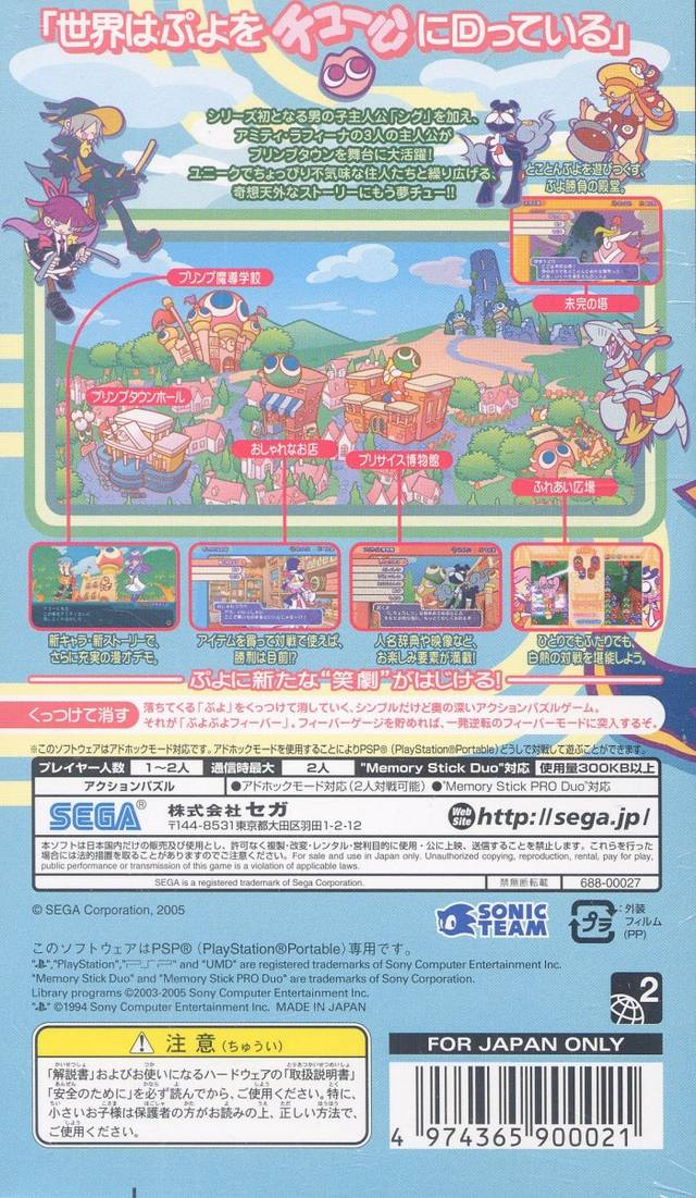 Puyo Pop Fever 2 — Box back