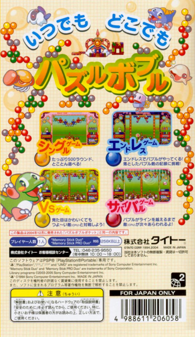 Puzzle Bobble Pocket — Box back