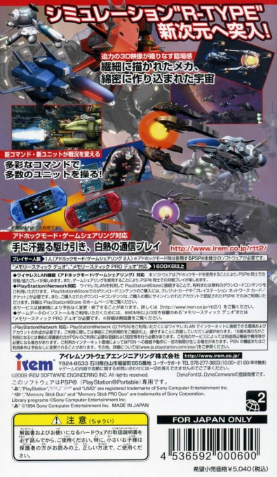 R-Type Tactics II : Operation Bitter Chocolate — Box back
