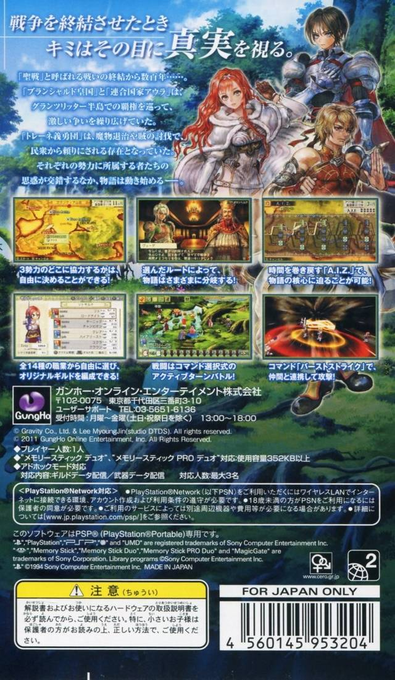 Ragnarok : Hikari to Yami no Koujo — Box back