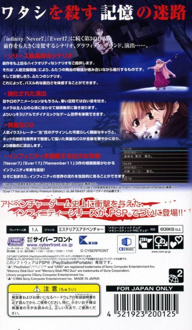 Remember11 : The Age of Infinity — Box back