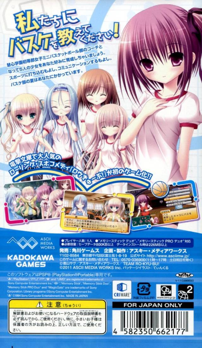 Ro-Kyu-Bu! — Box back