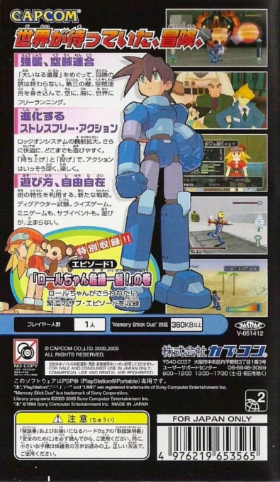 Rockman Dash 2 — Box back