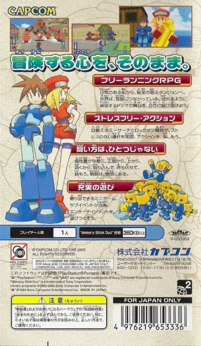 Rockman Dash : Hagane no Boukenshin — Box back