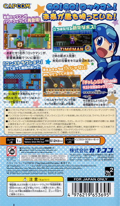 Rockman Rockman — Box back