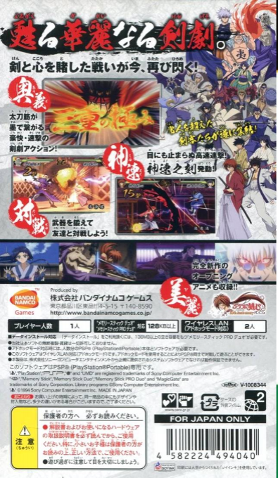 Rurouni Kenshin : Meiji Kenkaku Romantan Saisen — Box back