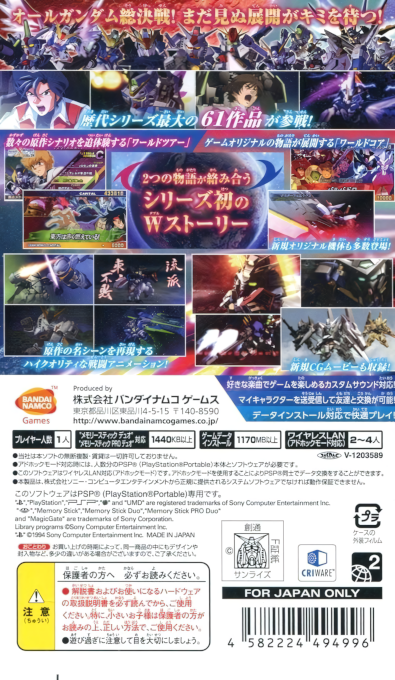 SD Gundam : G Generation Over World — Box back