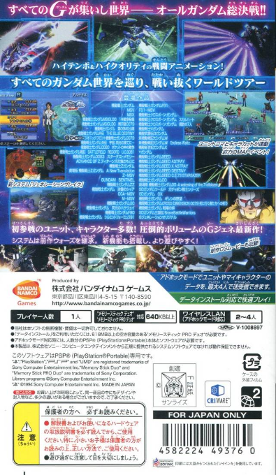 SD Gundam : G Generation World — Box back