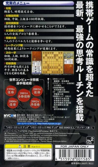 Saikyou Toudai Shogi Portable — Box back