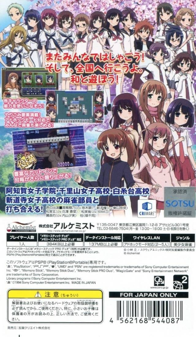 Saki Achiga-hen Episode of Side-A Portable — Box back