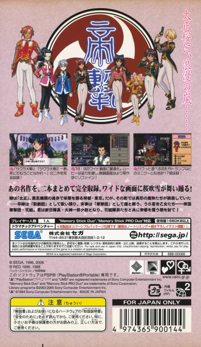 Sakura Taisen 1 & 2 — Box back