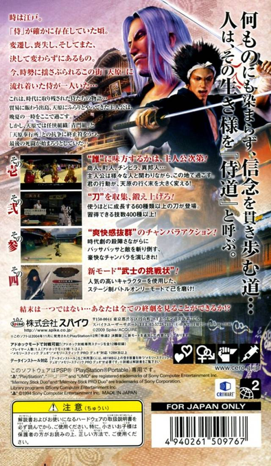 Samuraidou 2 Portable — Box back