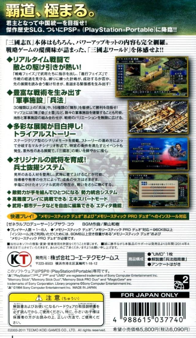 Sangokushi IX with Power-Up Kit — Box back